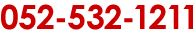 052-532-1211