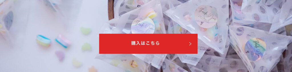 購入ボタン(レインボー)