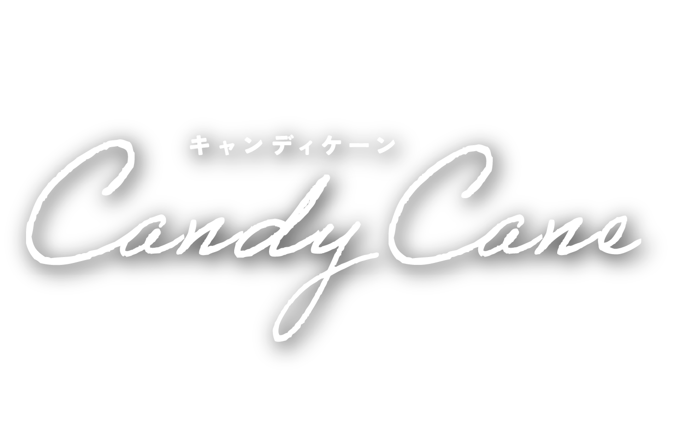 まいあめの『キャンディケーン』 CANDY CANE 小ロット・短納期での注文OK！