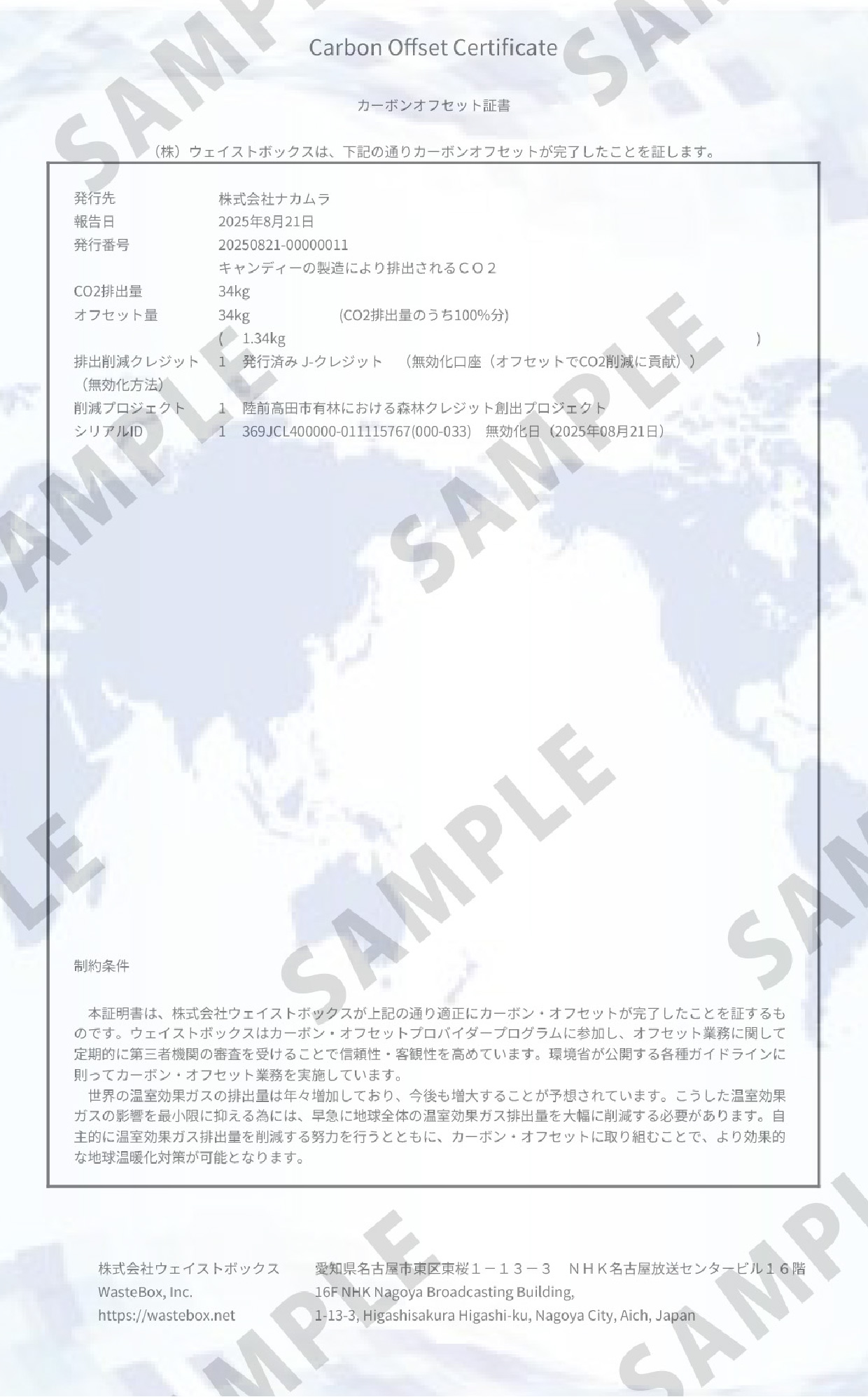 オフセット証明書（サンプル）