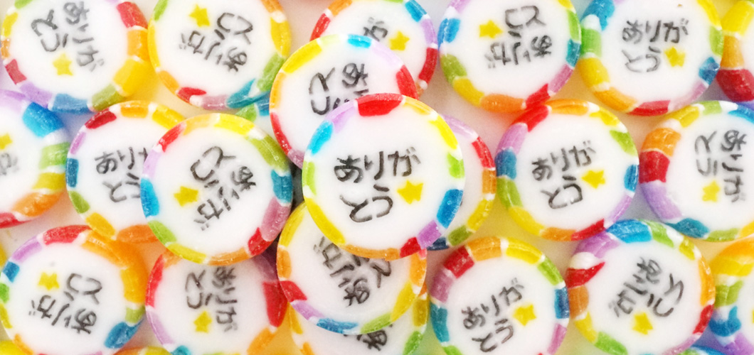 ありがとう飴
