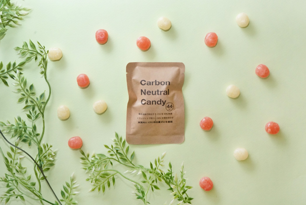 カーボンニュートラルキャンディー