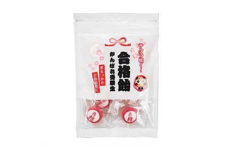 合格飴チャック付オリジナルパッケージ