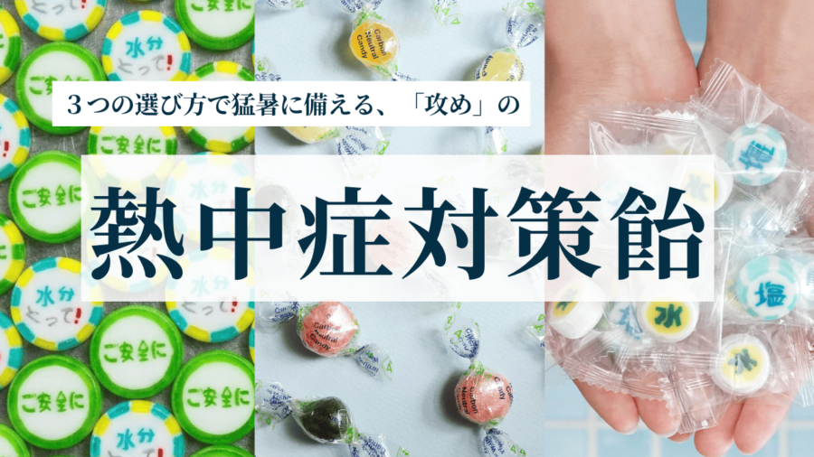 2026熱中症サムネイル